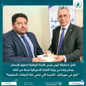 Read more about the article خلال استقباله لهم.. رئيس اللجنة الوطنية لحقوق الإنسان يسلم وفدا من وزارة التجارة الامريكية نسخة من كتابه ” الرق في موريتانيا.. الشجرة التي تخفي غابة الرهانات الحقوقية”