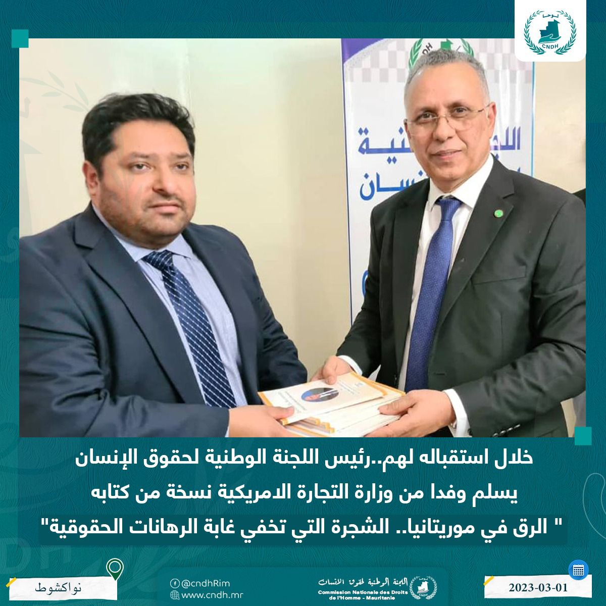 You are currently viewing خلال استقباله لهم.. رئيس اللجنة الوطنية لحقوق الإنسان يسلم وفدا من وزارة التجارة الامريكية نسخة من كتابه ” الرق في موريتانيا.. الشجرة التي تخفي غابة الرهانات الحقوقية”