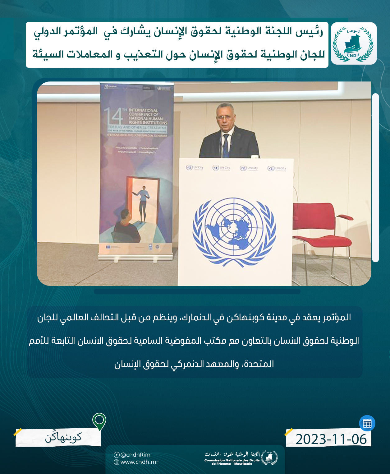 Read more about the article رئيس اللجنة الوطنية لحقوق الإنسان يشارك في المؤتمر الدولي للجان الوطنية لحقوق الإنسان حول التعذيب و المعاملات السيئة