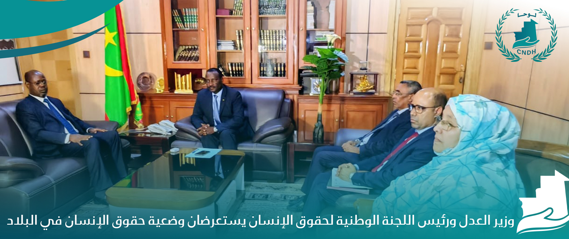 Read more about the article وزير العدل ورئيس اللجنة الوطنية لحقوق الإنسان يستعرضان وضعية حقوق الإنسان في البلاد