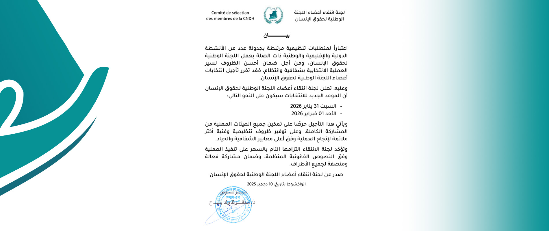 Read more about the article إشعار بتأجيل انتخابات أعضاء اللجنة الوطنية لحقوق الإنسان