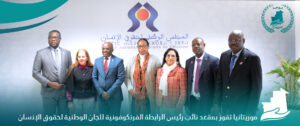 Read more about the article موريتانيا تفوز بمقعد نائب رئيس الرابطة الفرنكوفونية للجان الوطنية لحقوق الإنسان