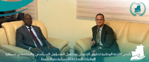 Read more about the article رئيس اللجنة الوطنية لحقوق الإنسان يستقبل المسؤول السياسي والاقتصادي بسفارة الولايات المتحدة الأمريكية بنواكشوط