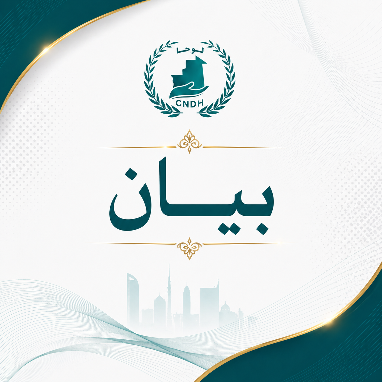 You are currently viewing بيان يتعلق بقضية السيدة المتوفاة فاطمة حمادي باه الملقبة حواء :