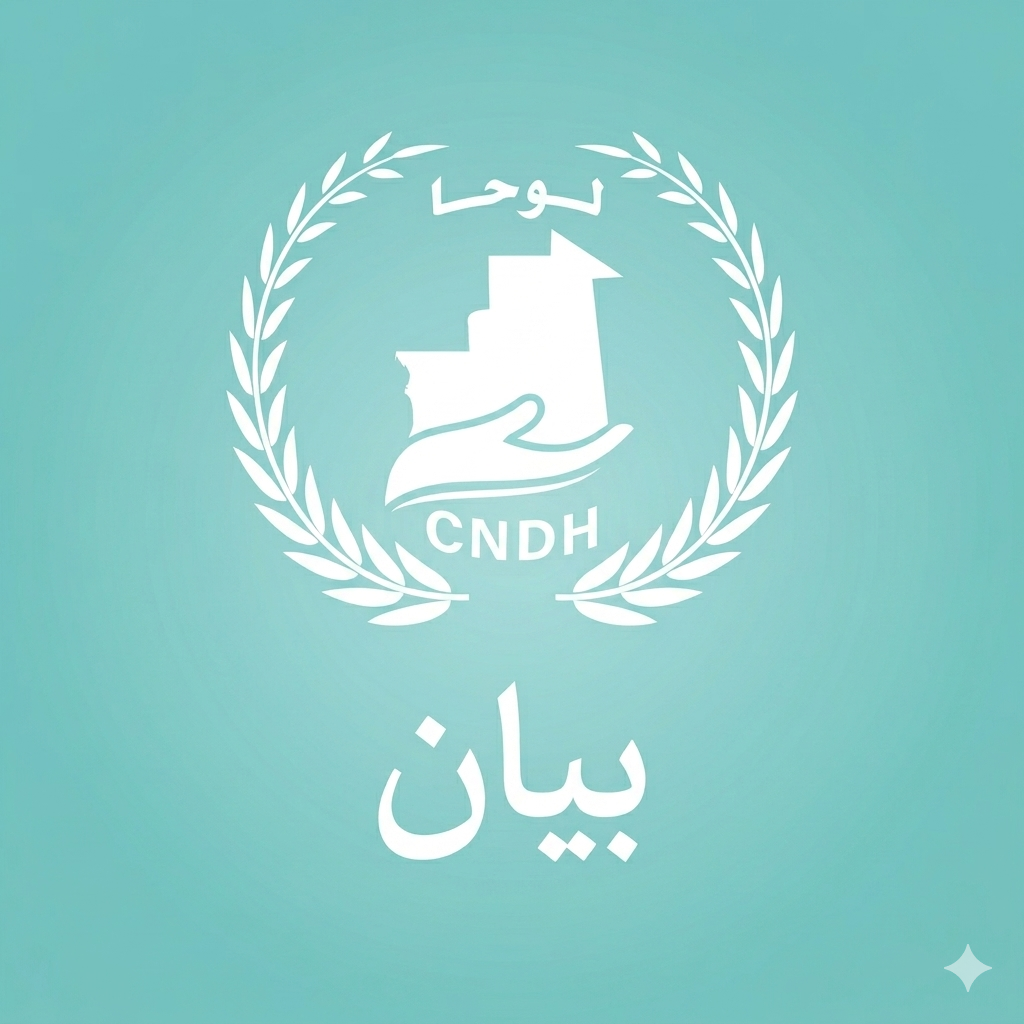 You are currently viewing بيان للرأي العام بخصوص توقيف النائبين: